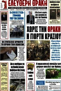 Ελεύθερη Θράκη