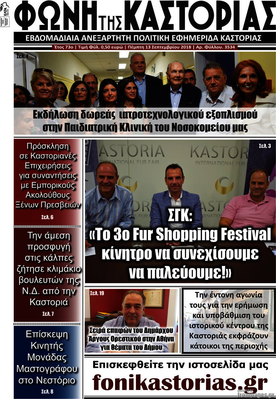Φωνή της Καστοριάς
