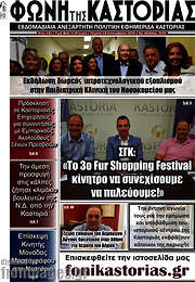 /Φωνή της Καστοριάς