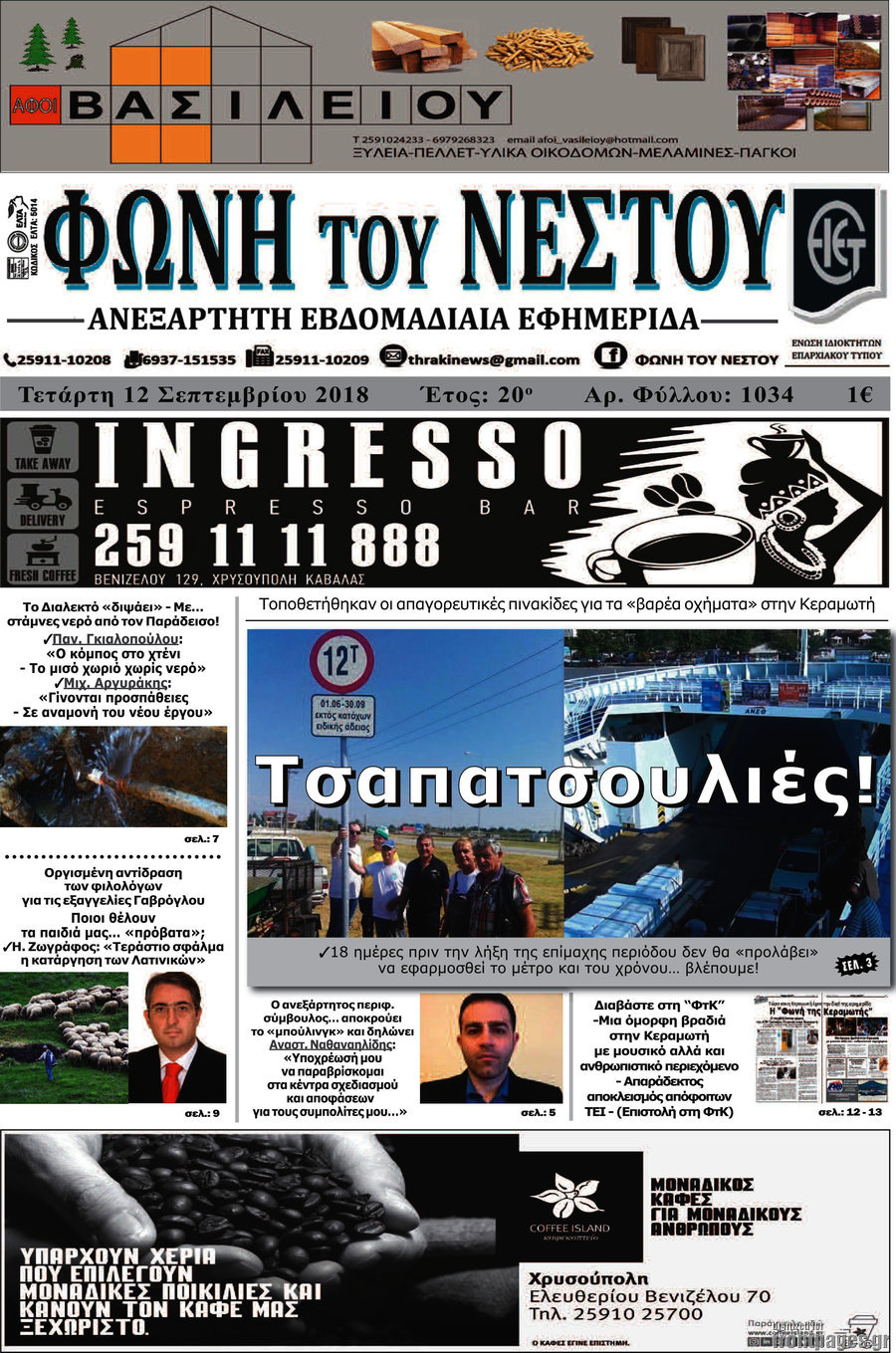 Φωνή του Νέστου
