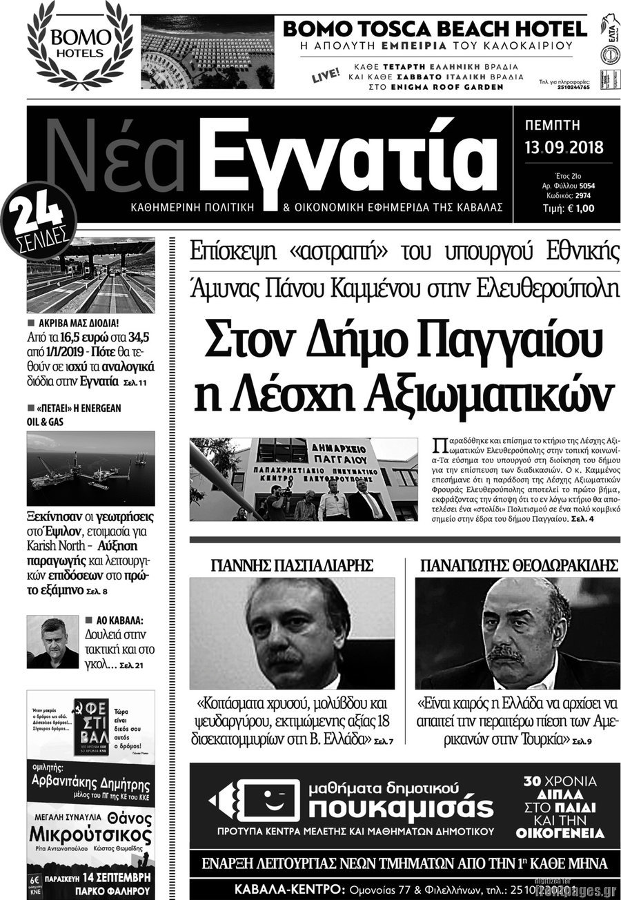 Νέα Εγνατία