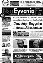 /Νέα Εγνατία