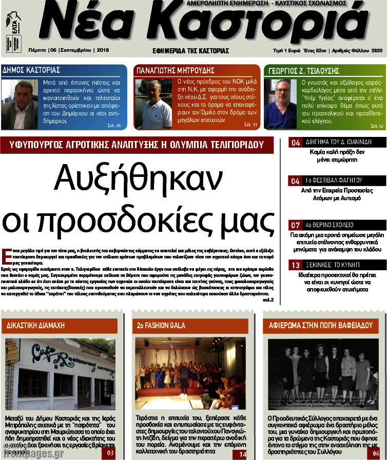 Νέα Καστοριά