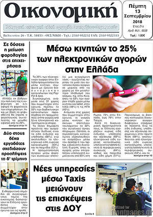 Πρωτοσέλιδο Οικονομική