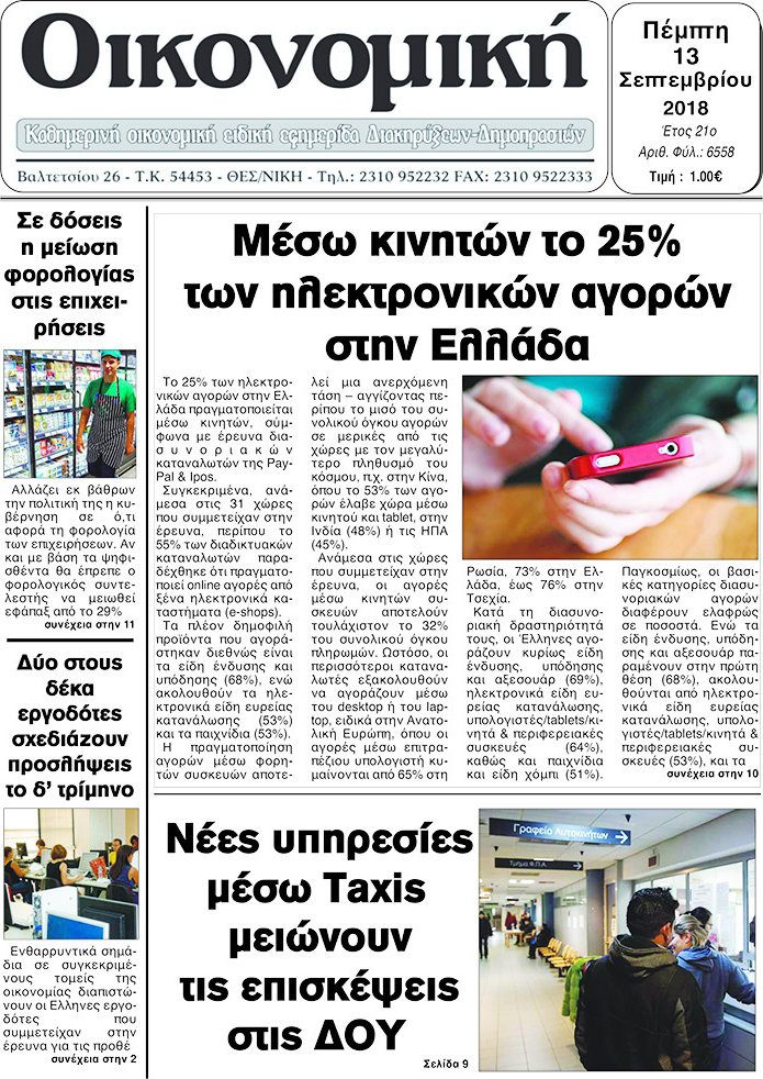 Οικονομική