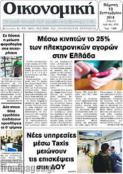/Οικονομική