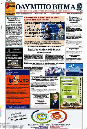 Πρωτοσέλιδο Ολύμπιο Βήμα