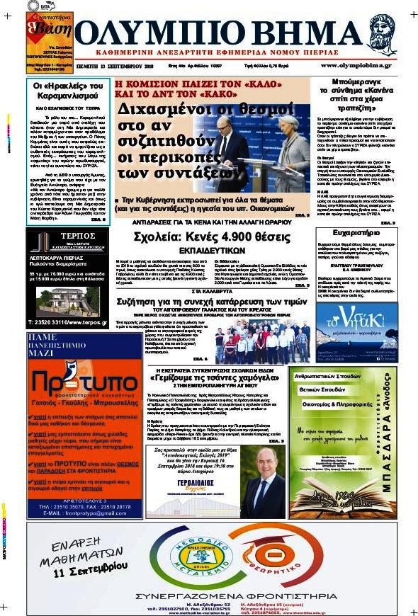 Ολύμπιο Βήμα