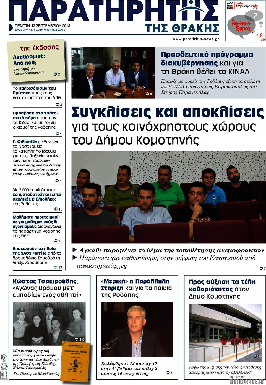 Παρατηρητής