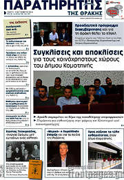 /Παρατηρητής