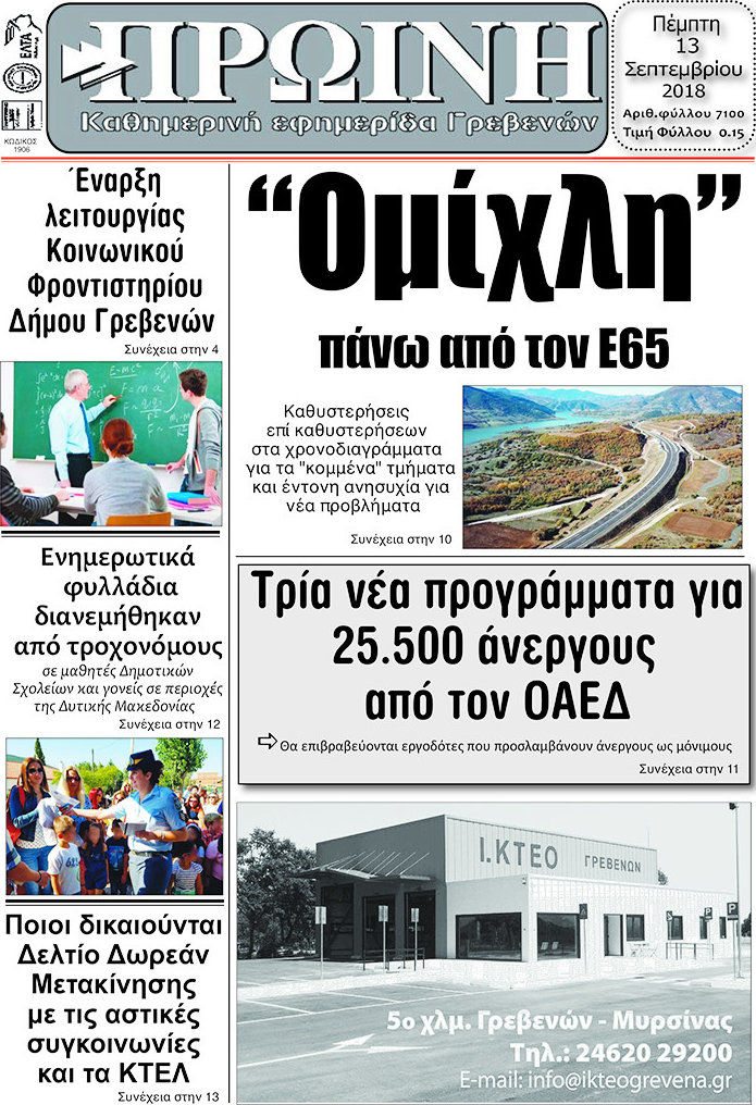 Πρωινή Γρεβενών