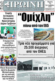 /Πρωινή Γρεβενών