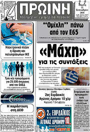 /Πρωινή Κοζάνης