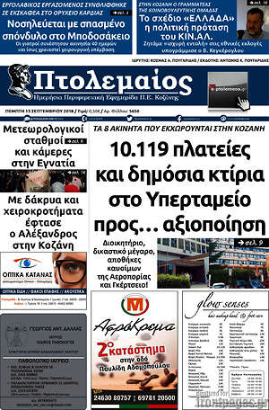 Πρωτοσέλιδο Πτολεμαίος