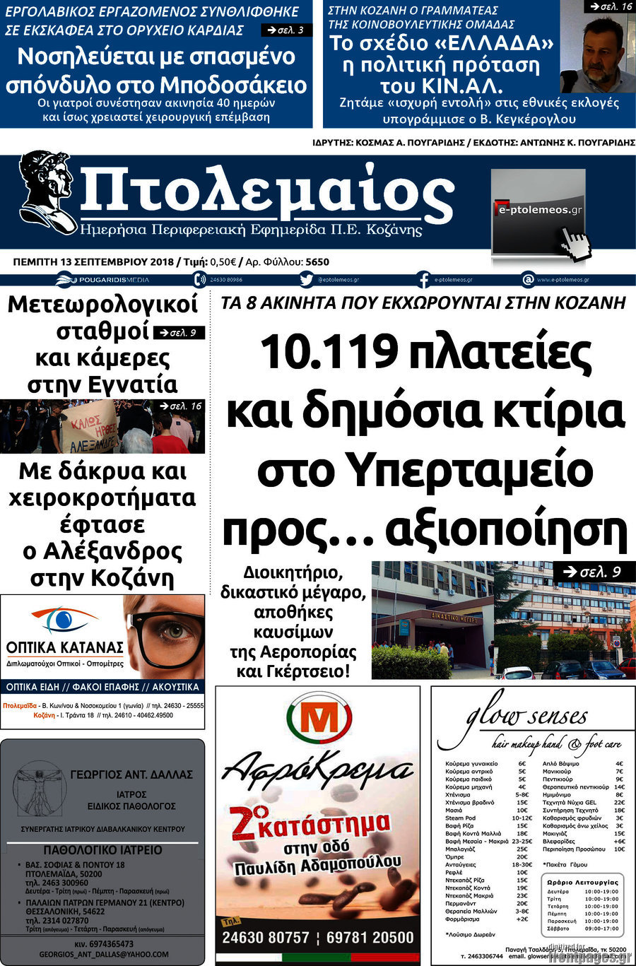 Πτολεμαίος
