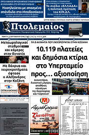 /Πτολεμαίος