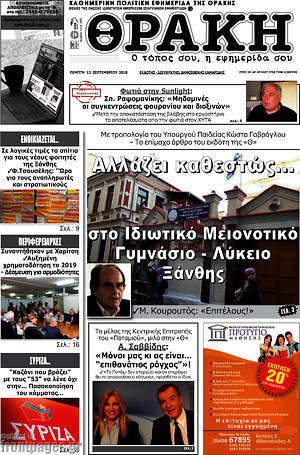 Πρωτοσέλιδο Θράκη