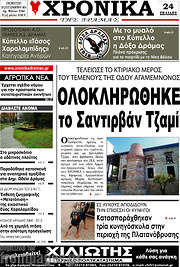 /Χρονικά της Δράμας