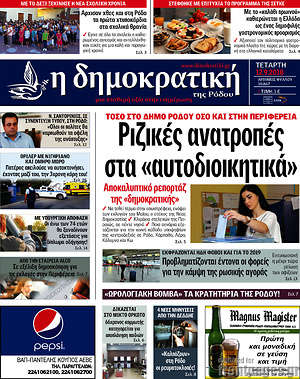 Πρωτοσέλιδο Δημοκρατική Ρόδου