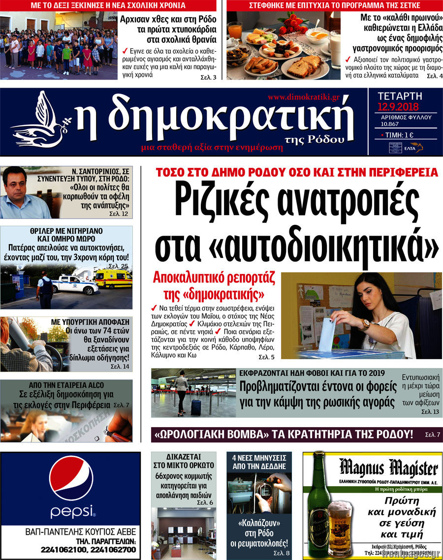 Δημοκρατική Ρόδου