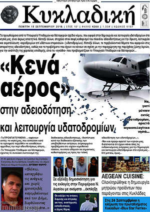 Πρωτοσέλιδο Κυκλαδική