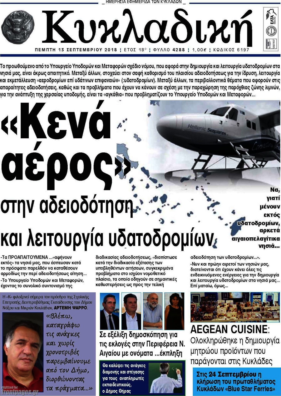 Κυκλαδική
