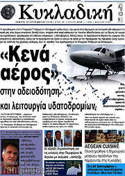 /Κυκλαδική