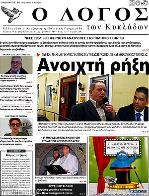 Πρωτοσέλιδο Ο Λόγος