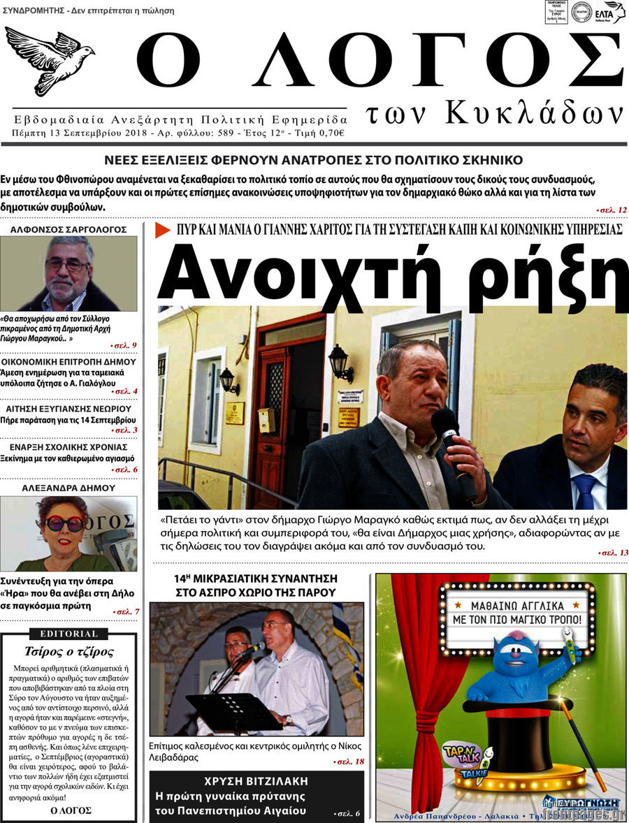 Ο Λόγος