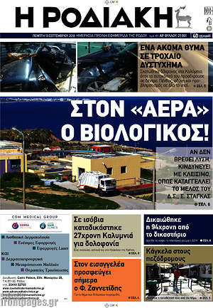 Πρωτοσέλιδο Η Ροδιακή