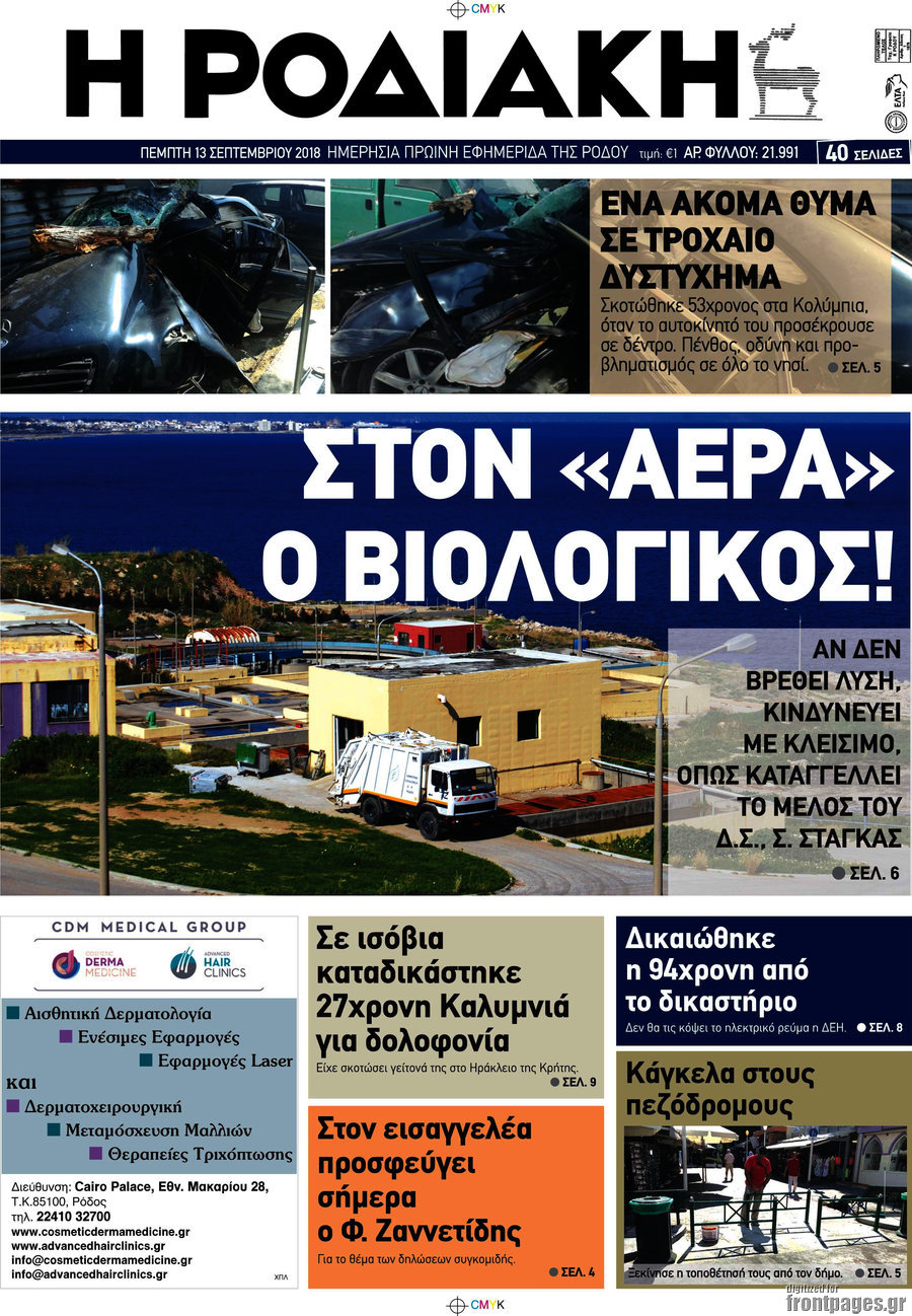 Η Ροδιακή