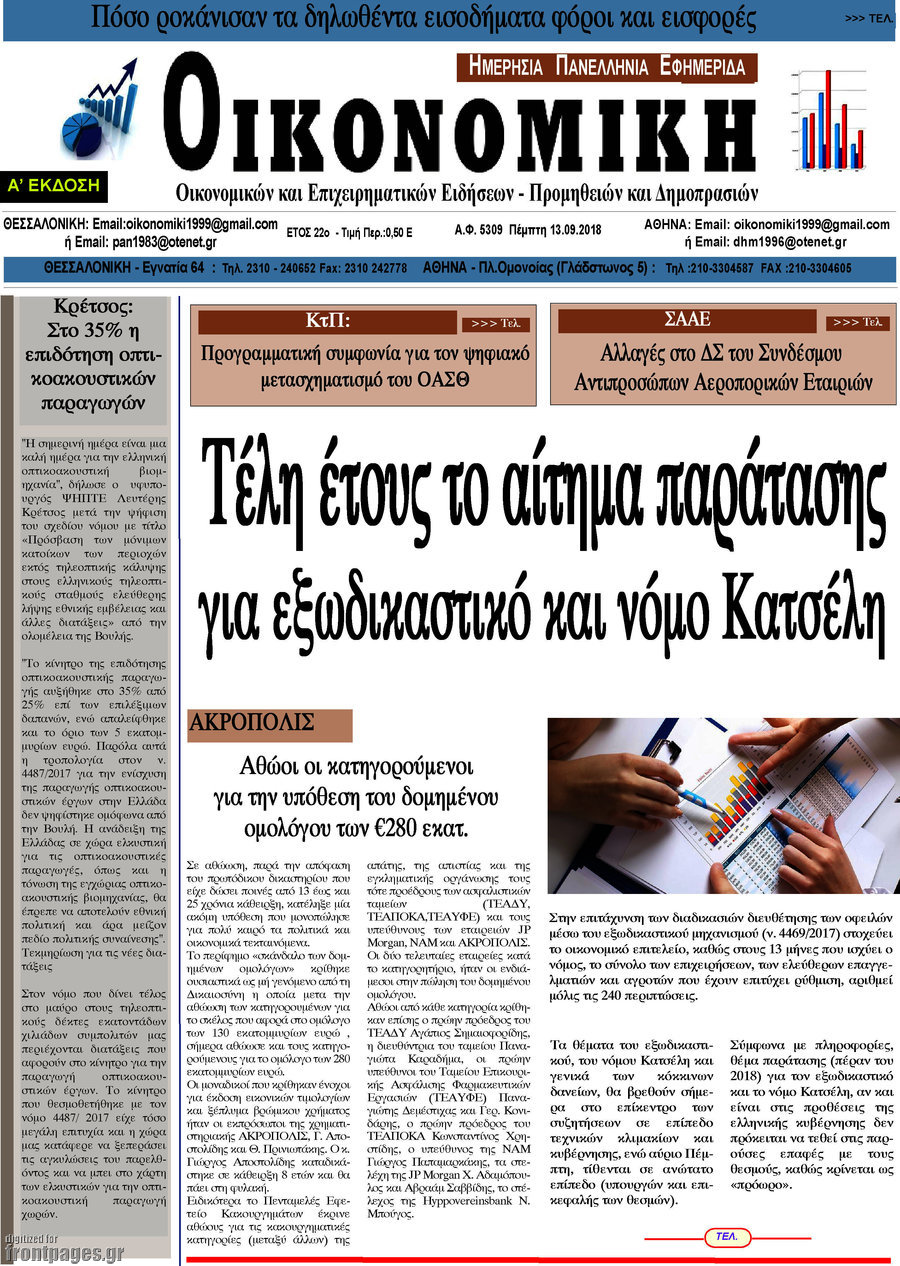 Οικονομική