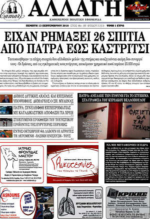Πρωτοσέλιδο Αλλαγή