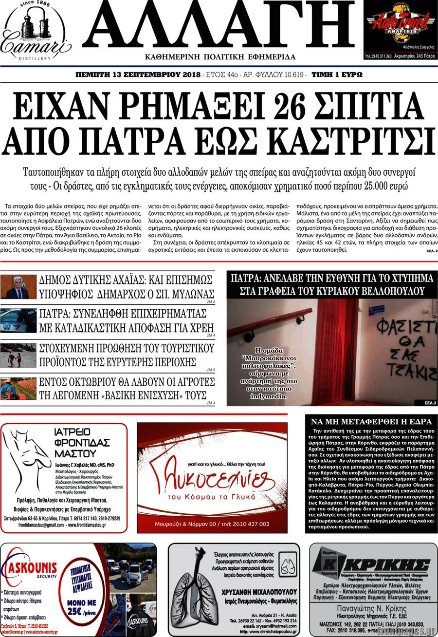 Αλλαγή