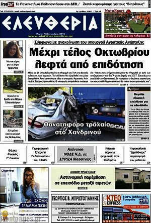 Πρωτοσέλιδο Ελευθερία