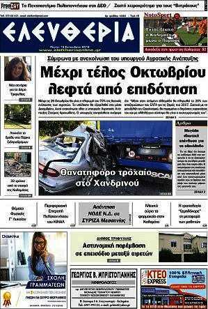 Ελευθερία