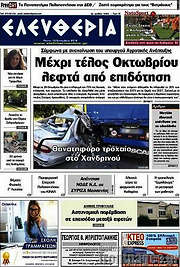 /Ελευθερία