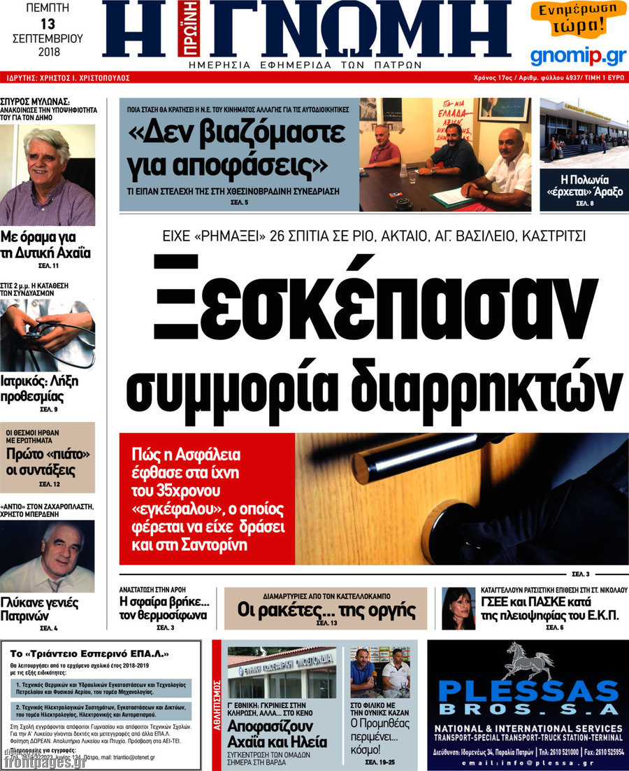 Η Γνώμη