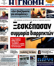 /Η Γνώμη