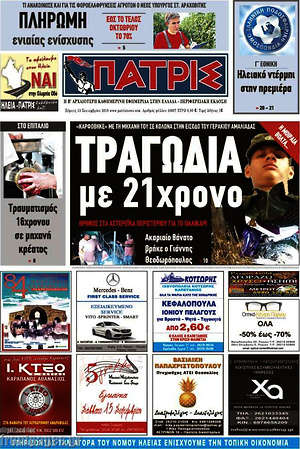 Πρωτοσέλιδο Πατρίς