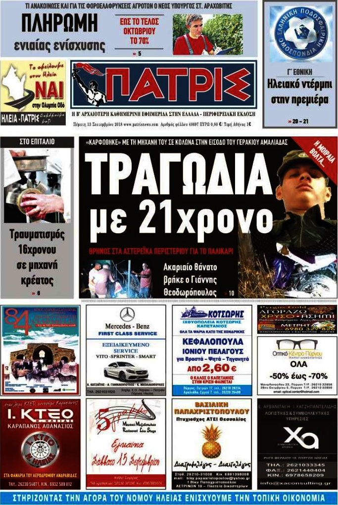 Πατρίς