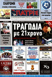/Πατρίς