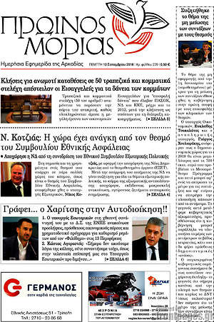Πρωτοσέλιδο Πρωινός Μοριάς