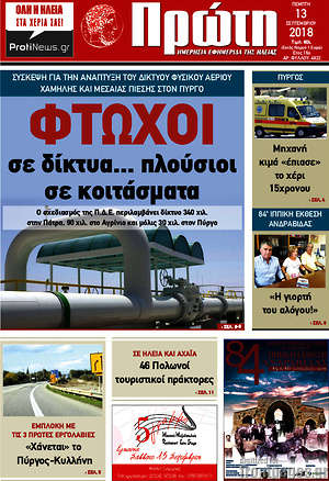 Πρωτοσέλιδο Πρώτη