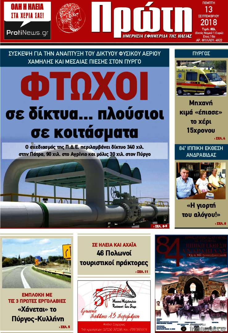 Πρώτη