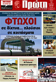 /Πρώτη
