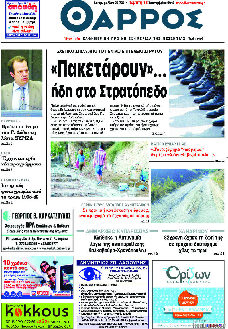 Θάρρος