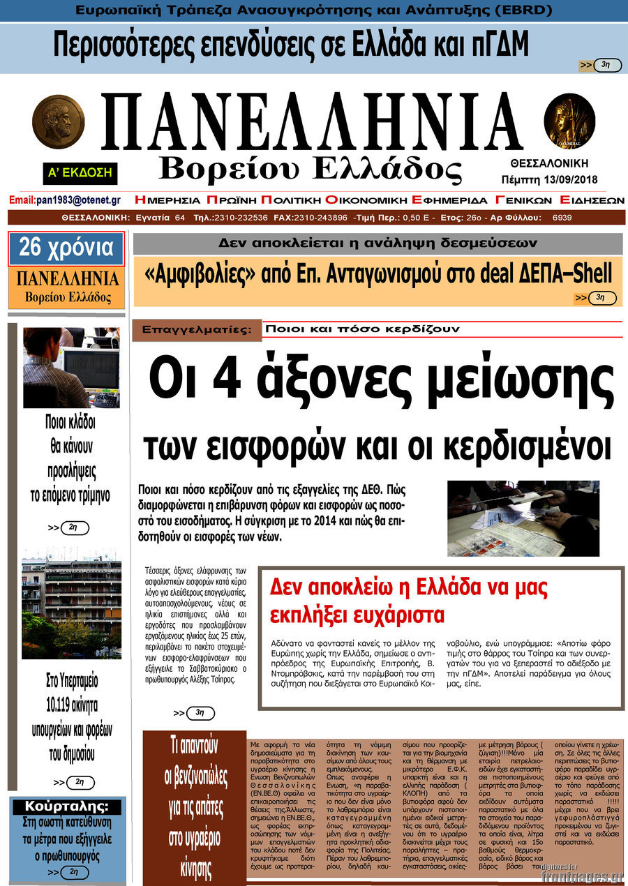 Πανελλήνια Β. Ελλάδος