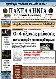 /Πανελλήνια Β. Ελλάδος