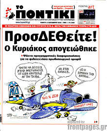 ΠροσΔΕΘείτε! Ο Κυριάκος απογειώθηκε